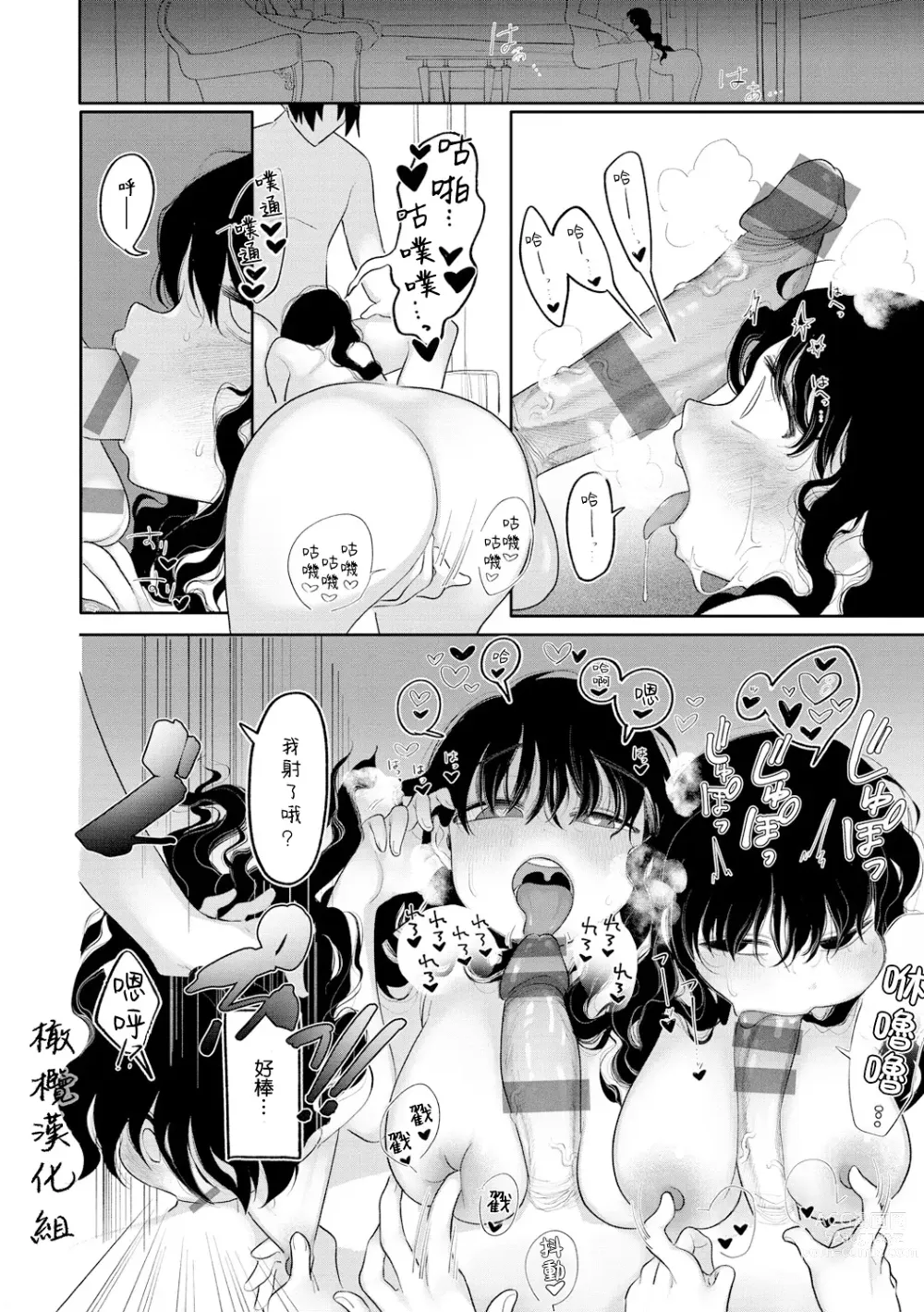 Page 14 of doujinshi tada no umai hanashi｜只是一件单纯的美事