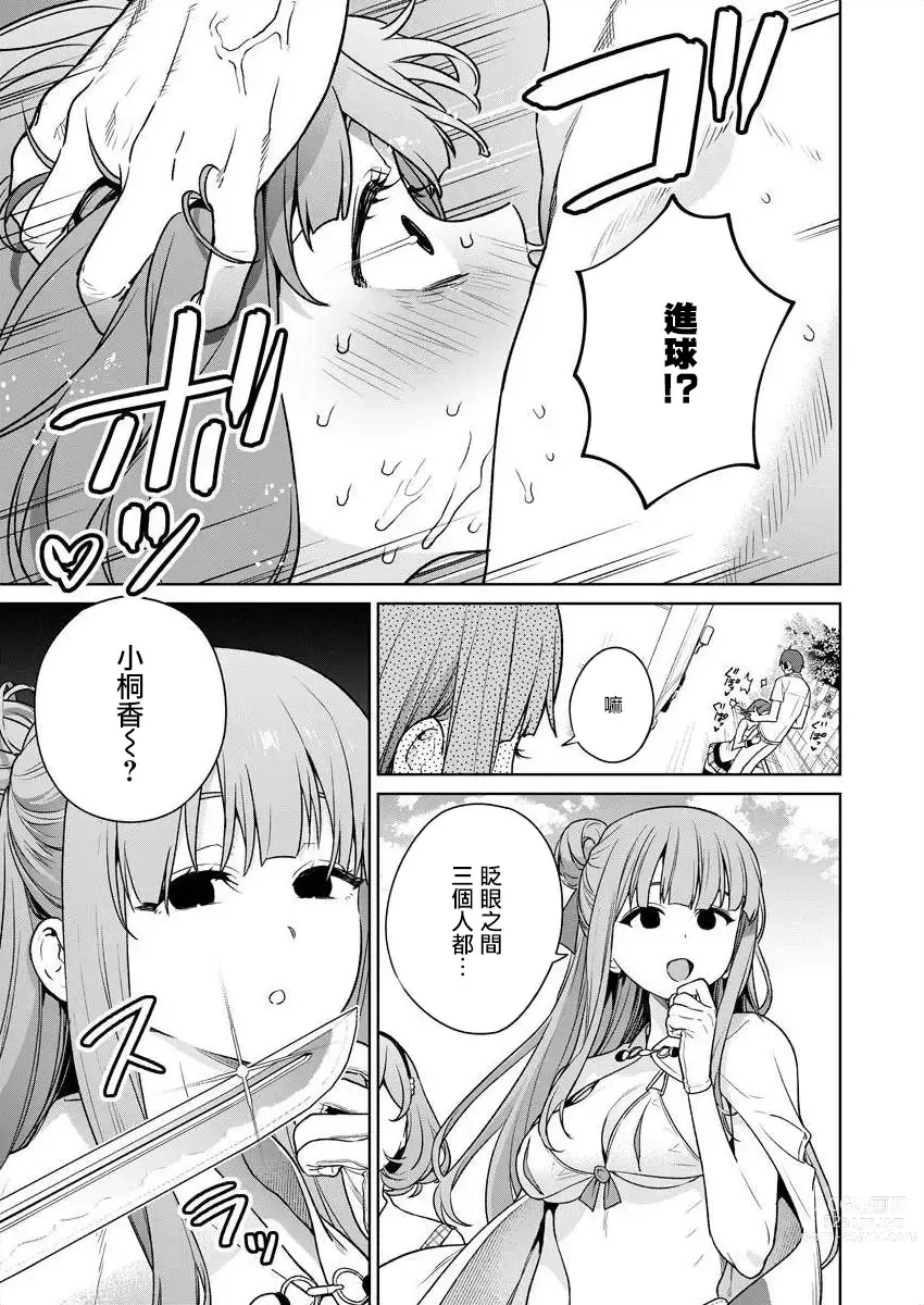 Page 105 of manga 住在拔作一樣的島嶼上的我究竟該怎麽辦呢?