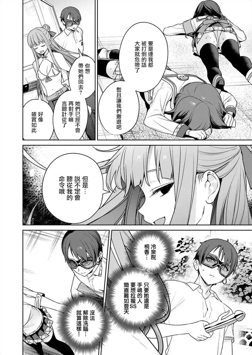 Page 112 of manga 住在拔作一樣的島嶼上的我究竟該怎麽辦呢?