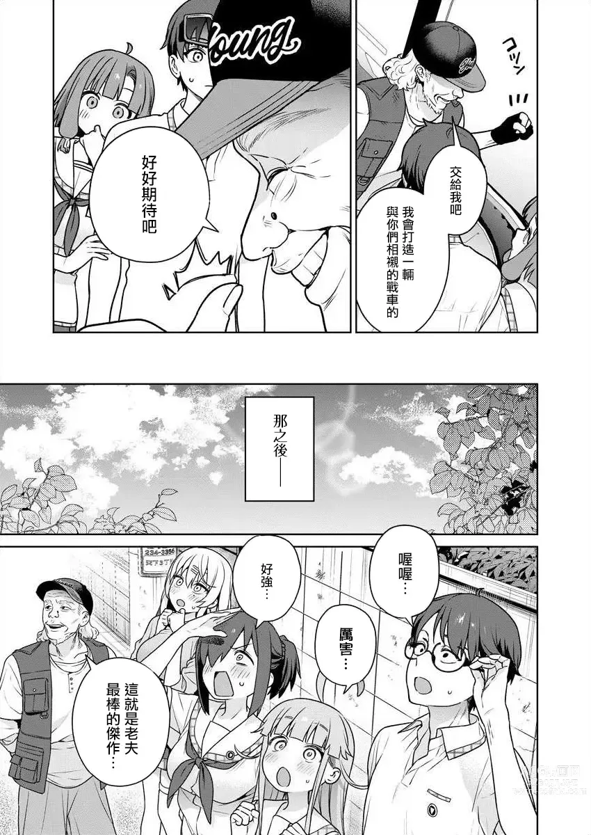 Page 117 of manga 住在拔作一樣的島嶼上的我究竟該怎麽辦呢?