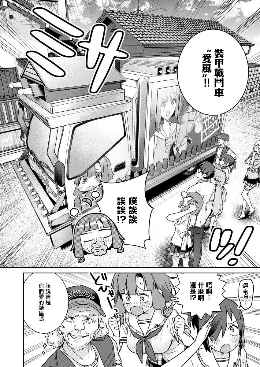 Page 118 of manga 住在拔作一樣的島嶼上的我究竟該怎麽辦呢?