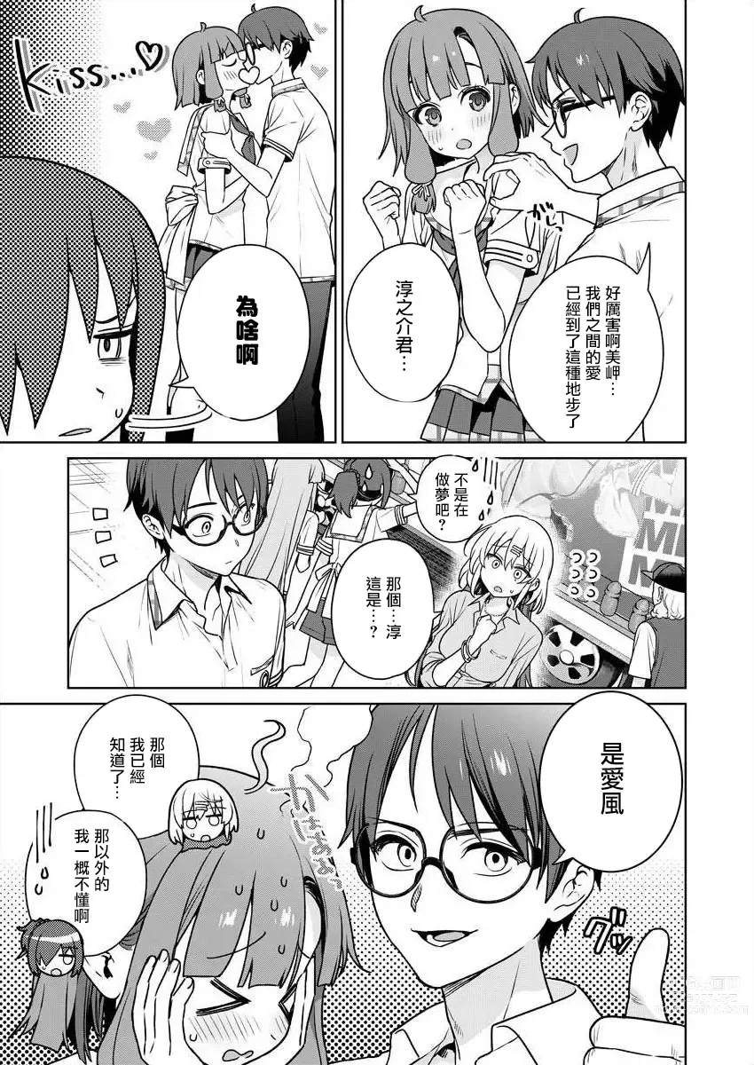 Page 119 of manga 住在拔作一樣的島嶼上的我究竟該怎麽辦呢?