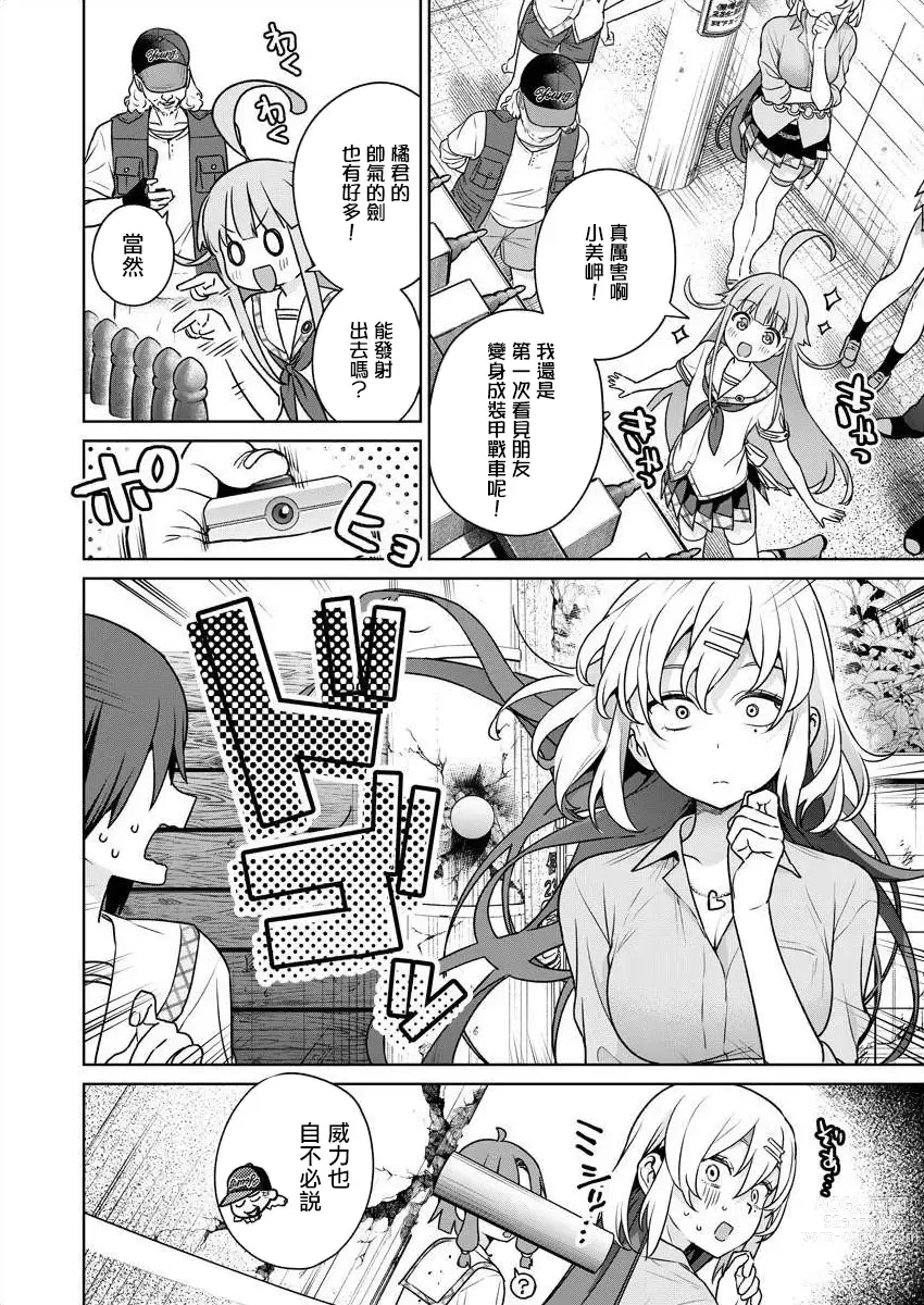 Page 120 of manga 住在拔作一樣的島嶼上的我究竟該怎麽辦呢?