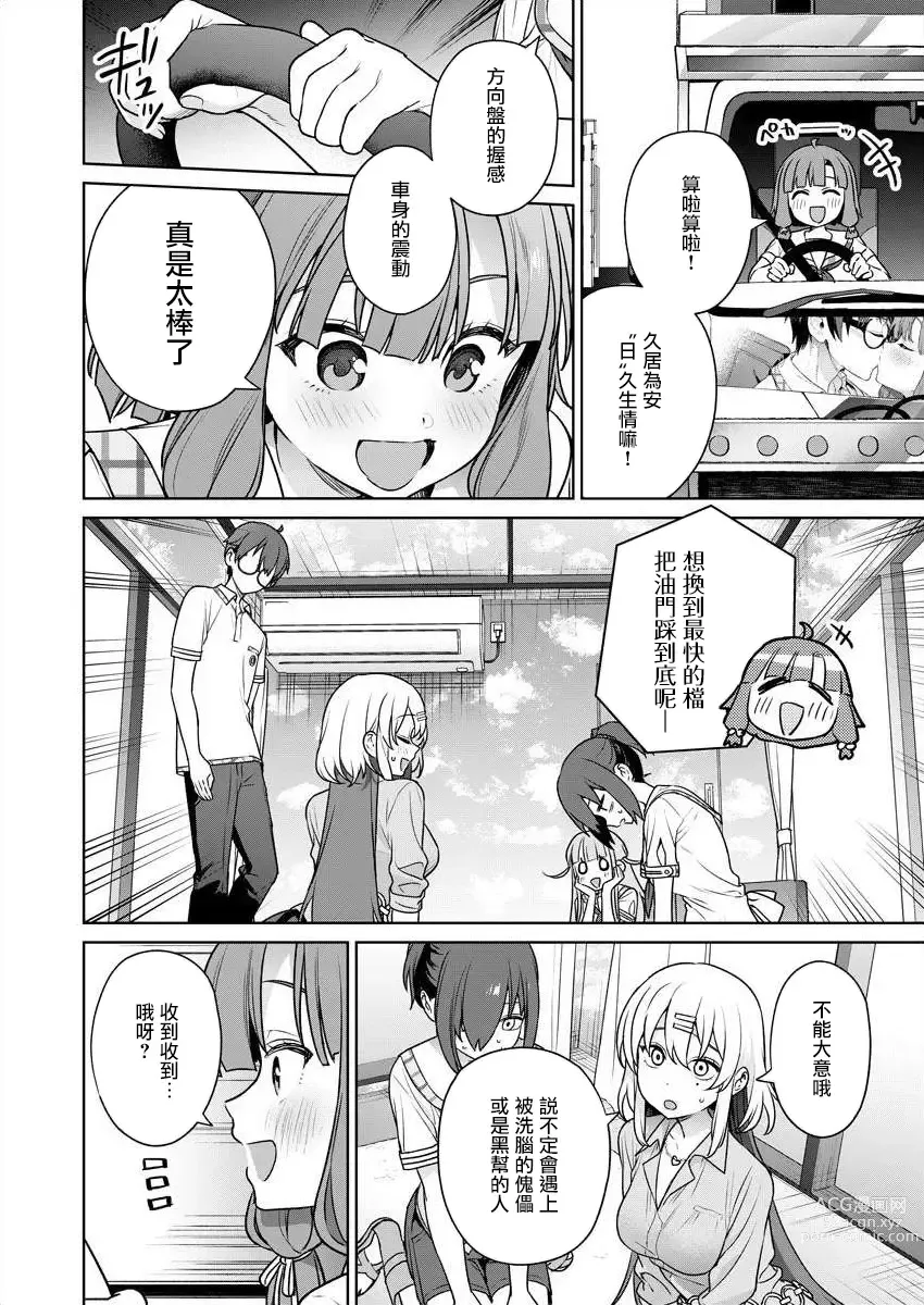 Page 122 of manga 住在拔作一樣的島嶼上的我究竟該怎麽辦呢?