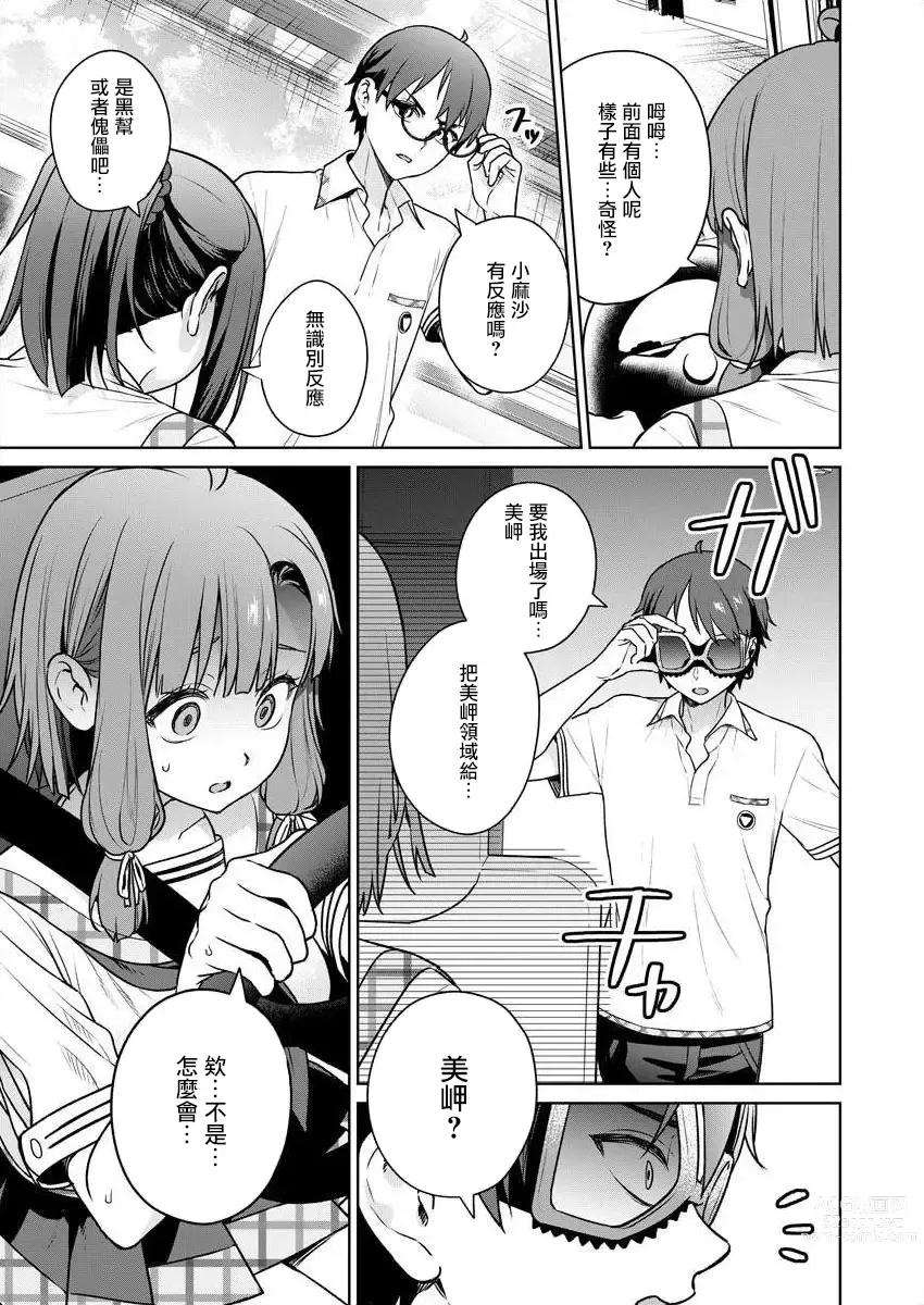 Page 123 of manga 住在拔作一樣的島嶼上的我究竟該怎麽辦呢?