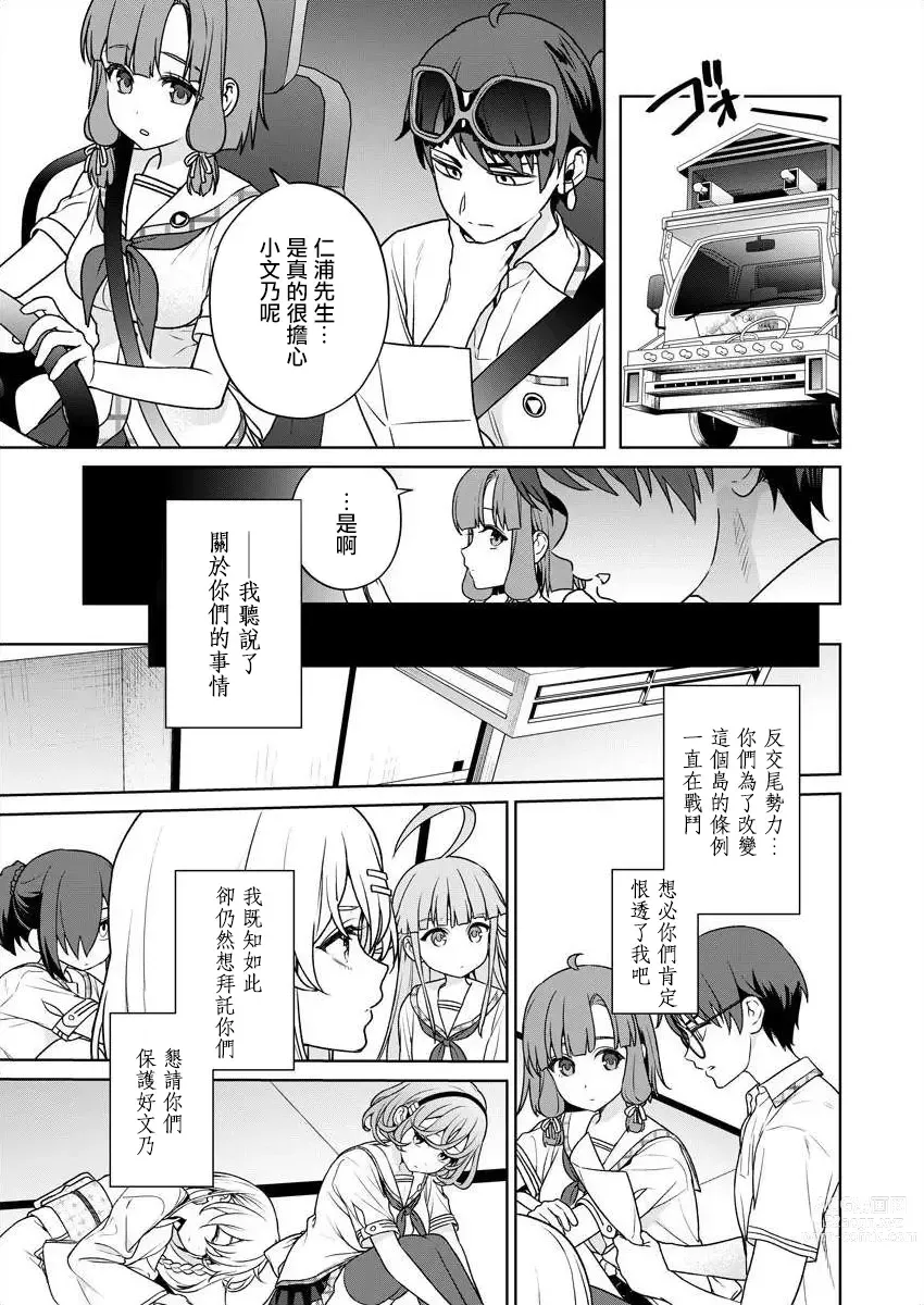 Page 131 of manga 住在拔作一樣的島嶼上的我究竟該怎麽辦呢?