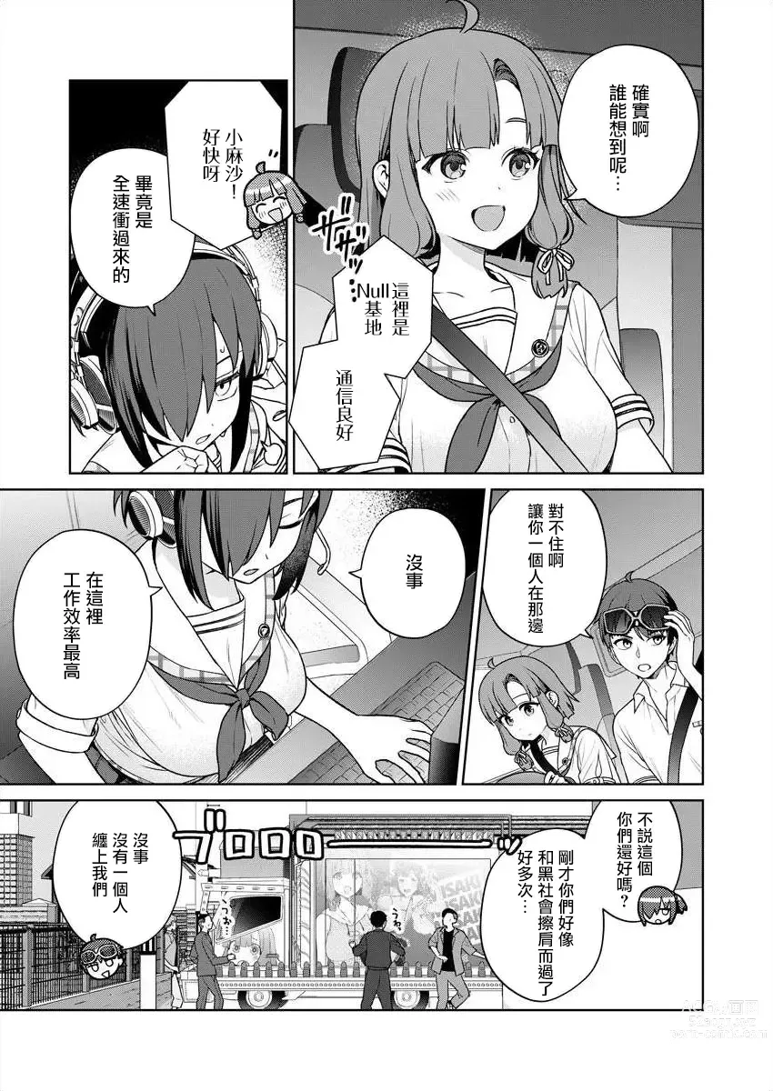 Page 133 of manga 住在拔作一樣的島嶼上的我究竟該怎麽辦呢?