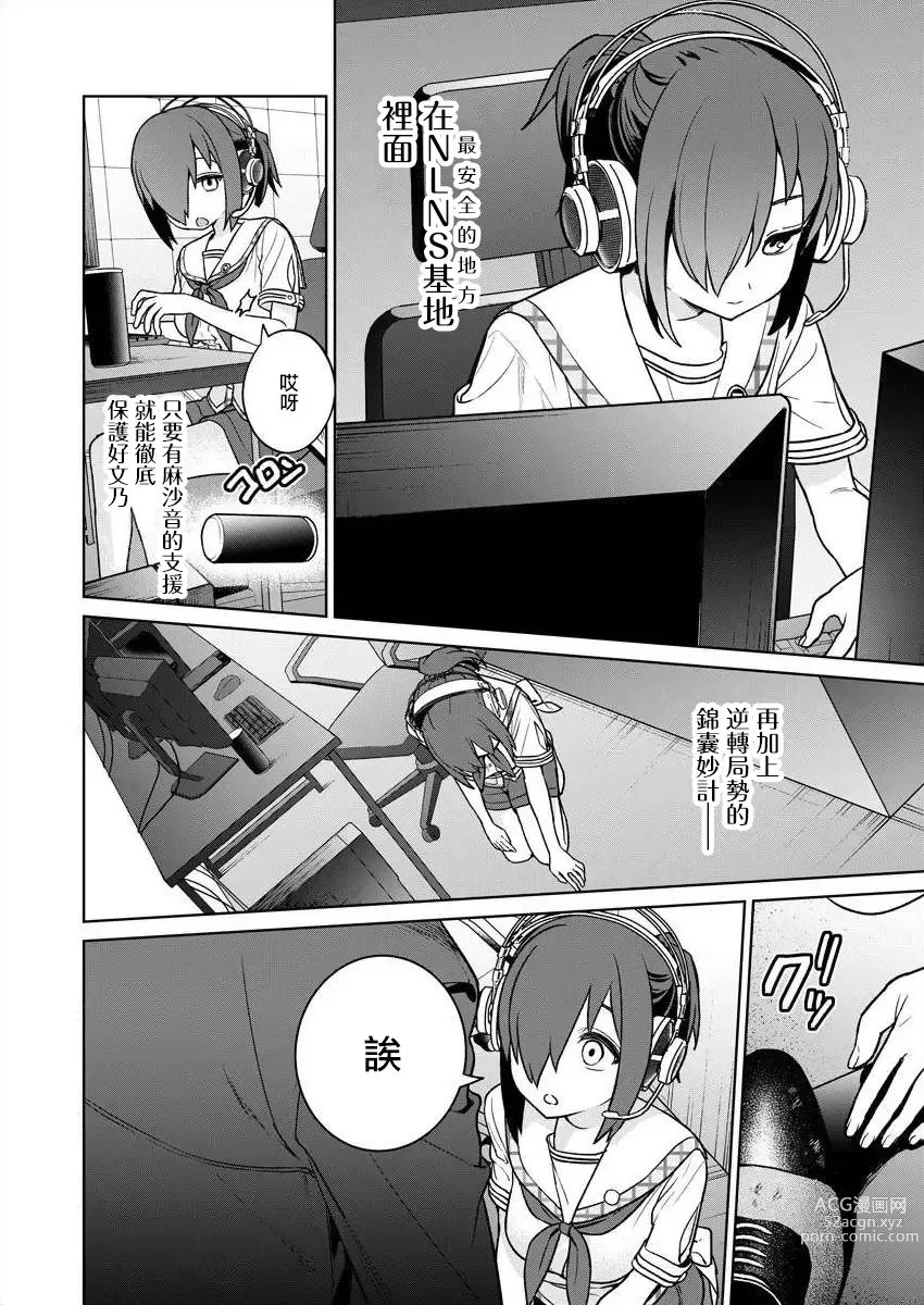 Page 138 of manga 住在拔作一樣的島嶼上的我究竟該怎麽辦呢?