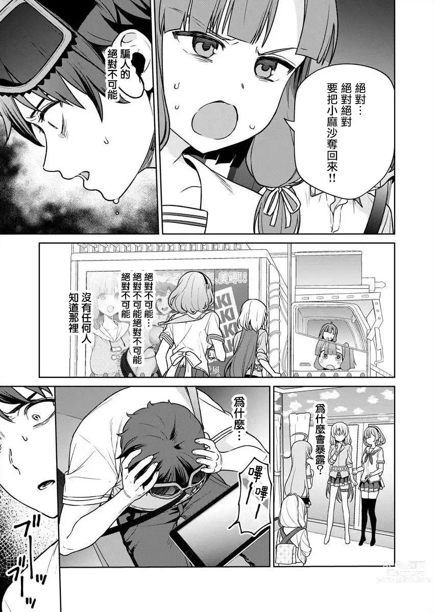 Page 141 of manga 住在拔作一樣的島嶼上的我究竟該怎麽辦呢?