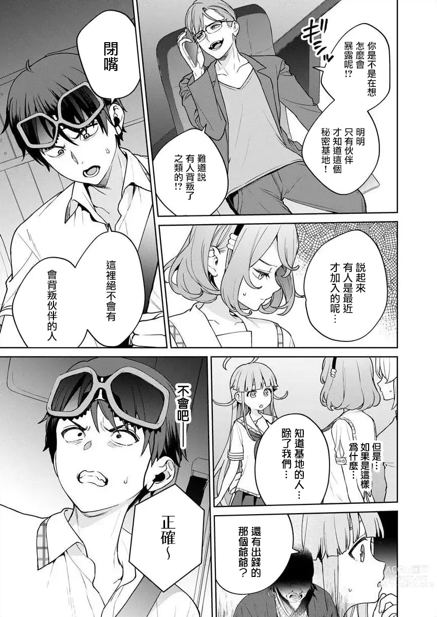 Page 143 of manga 住在拔作一樣的島嶼上的我究竟該怎麽辦呢?