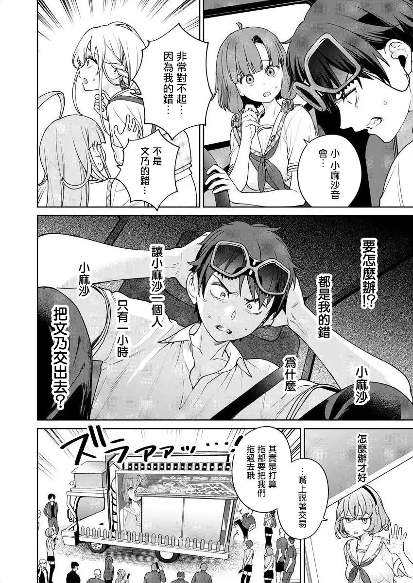 Page 146 of manga 住在拔作一樣的島嶼上的我究竟該怎麽辦呢?