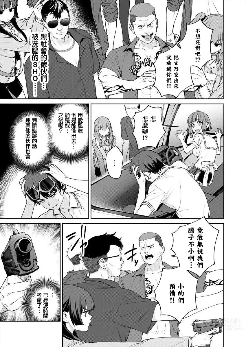 Page 147 of manga 住在拔作一樣的島嶼上的我究竟該怎麽辦呢?