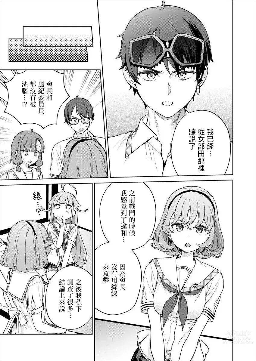 Page 151 of manga 住在拔作一樣的島嶼上的我究竟該怎麽辦呢?