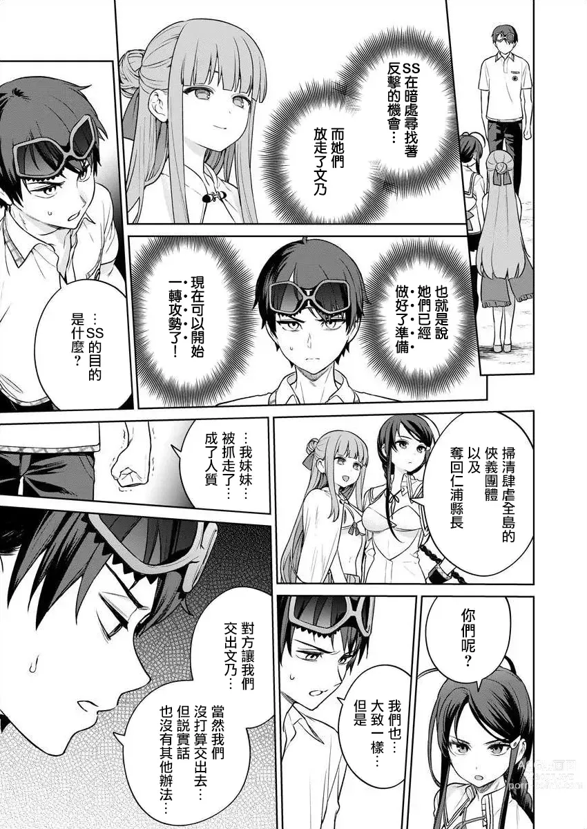 Page 153 of manga 住在拔作一樣的島嶼上的我究竟該怎麽辦呢?