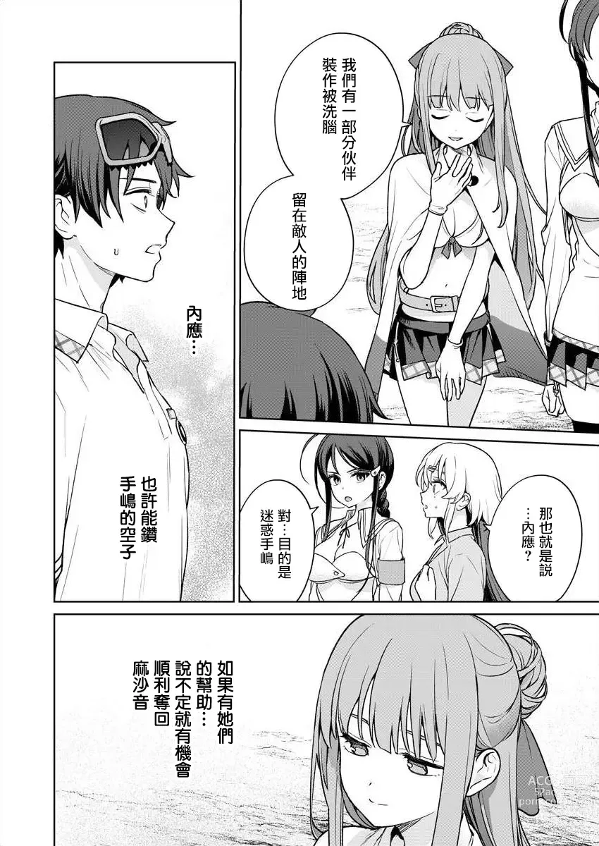 Page 154 of manga 住在拔作一樣的島嶼上的我究竟該怎麽辦呢?