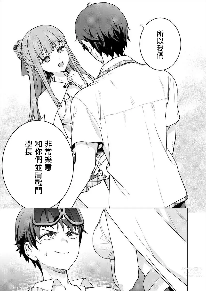 Page 157 of manga 住在拔作一樣的島嶼上的我究竟該怎麽辦呢?