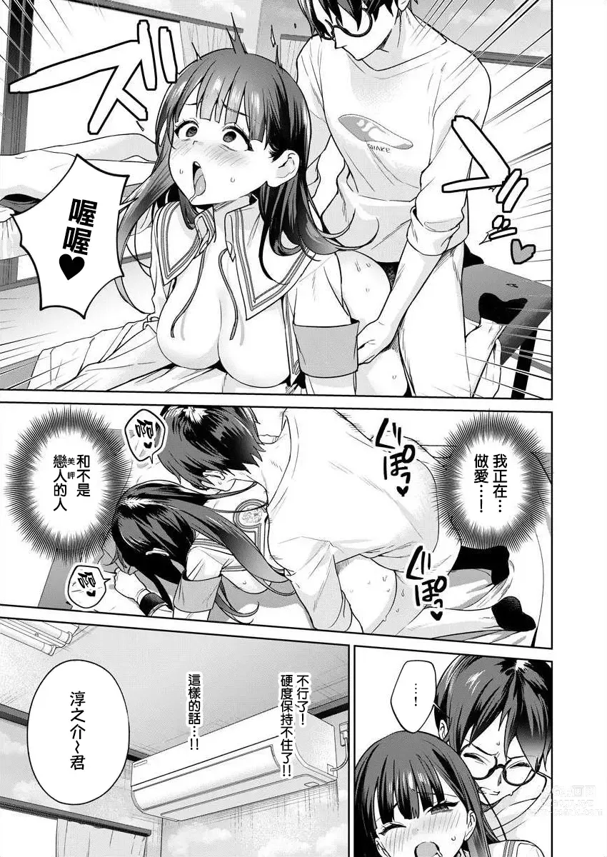 Page 19 of manga 住在拔作一樣的島嶼上的我究竟該怎麽辦呢?