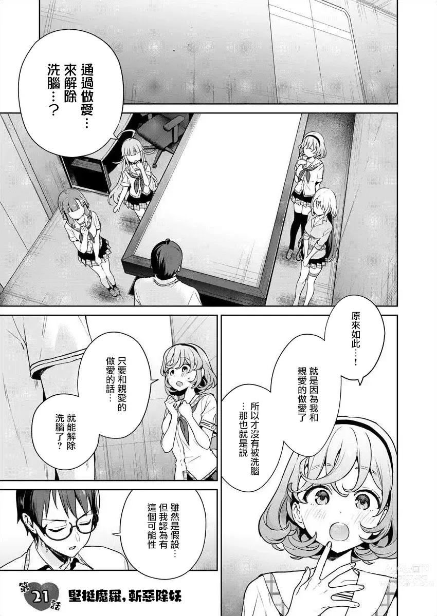 Page 3 of manga 住在拔作一樣的島嶼上的我究竟該怎麽辦呢?