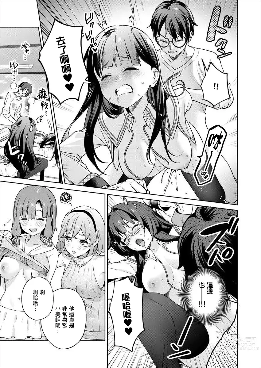 Page 21 of manga 住在拔作一樣的島嶼上的我究竟該怎麽辦呢?