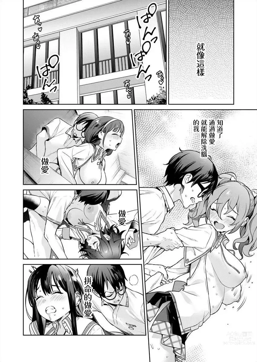 Page 24 of manga 住在拔作一樣的島嶼上的我究竟該怎麽辦呢?