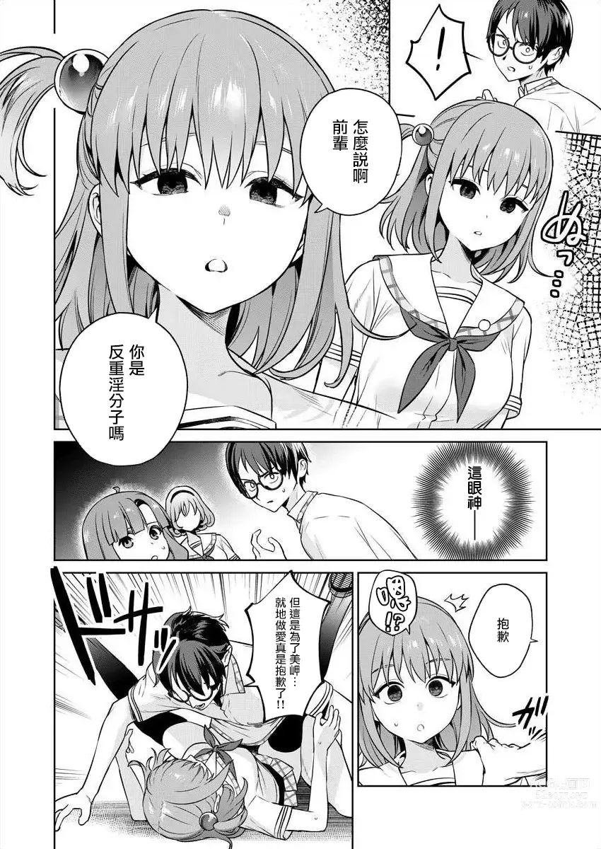 Page 28 of manga 住在拔作一樣的島嶼上的我究竟該怎麽辦呢?