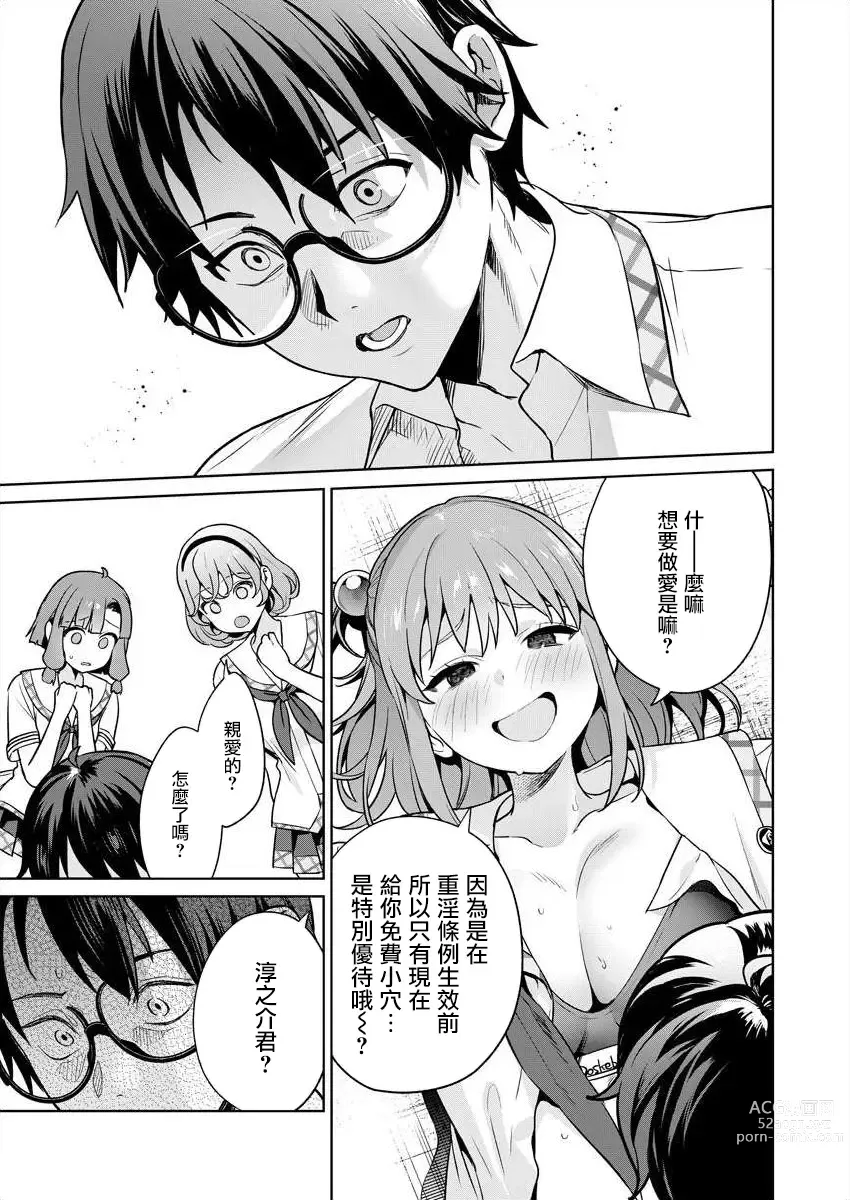 Page 29 of manga 住在拔作一樣的島嶼上的我究竟該怎麽辦呢?