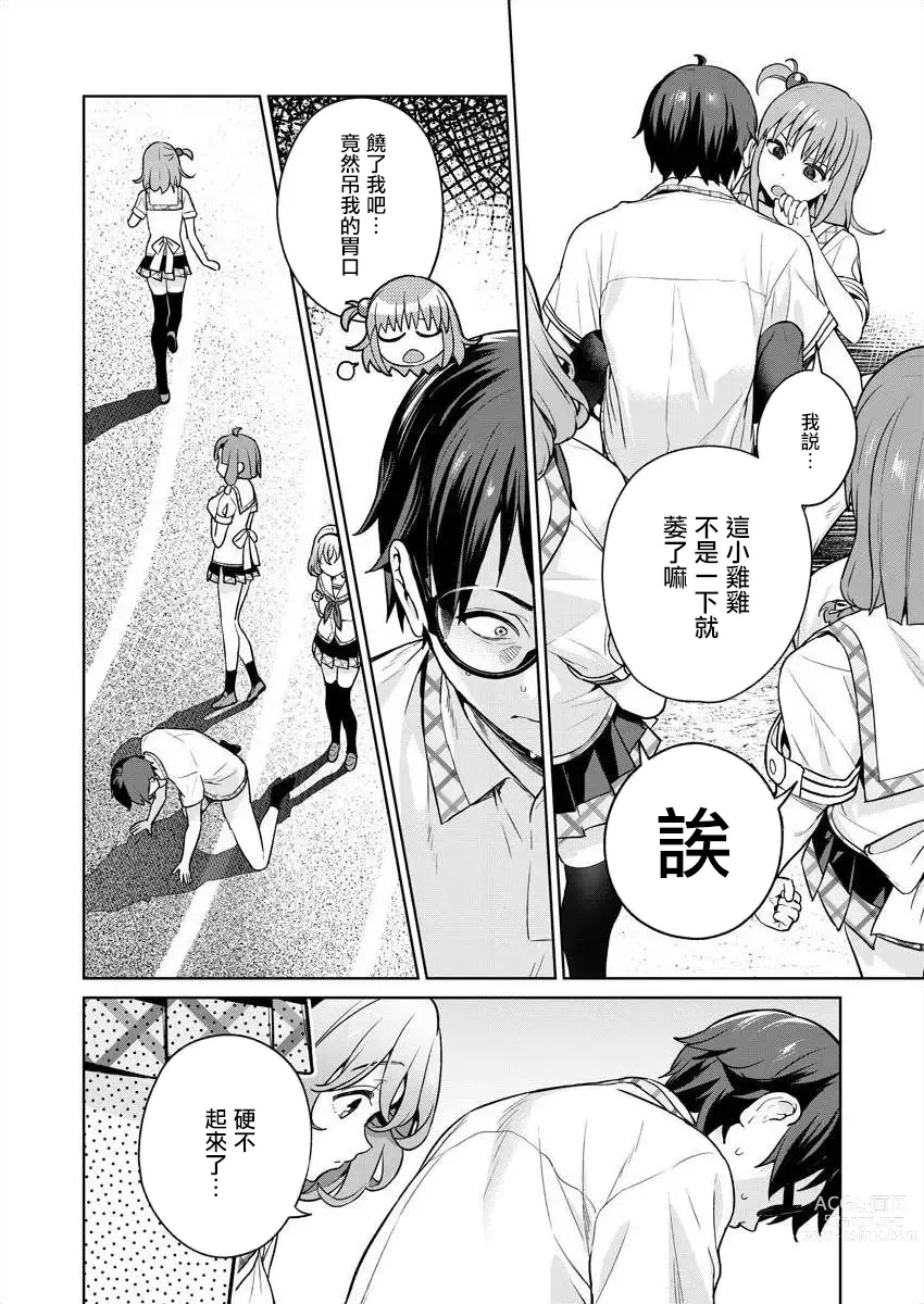 Page 30 of manga 住在拔作一樣的島嶼上的我究竟該怎麽辦呢?