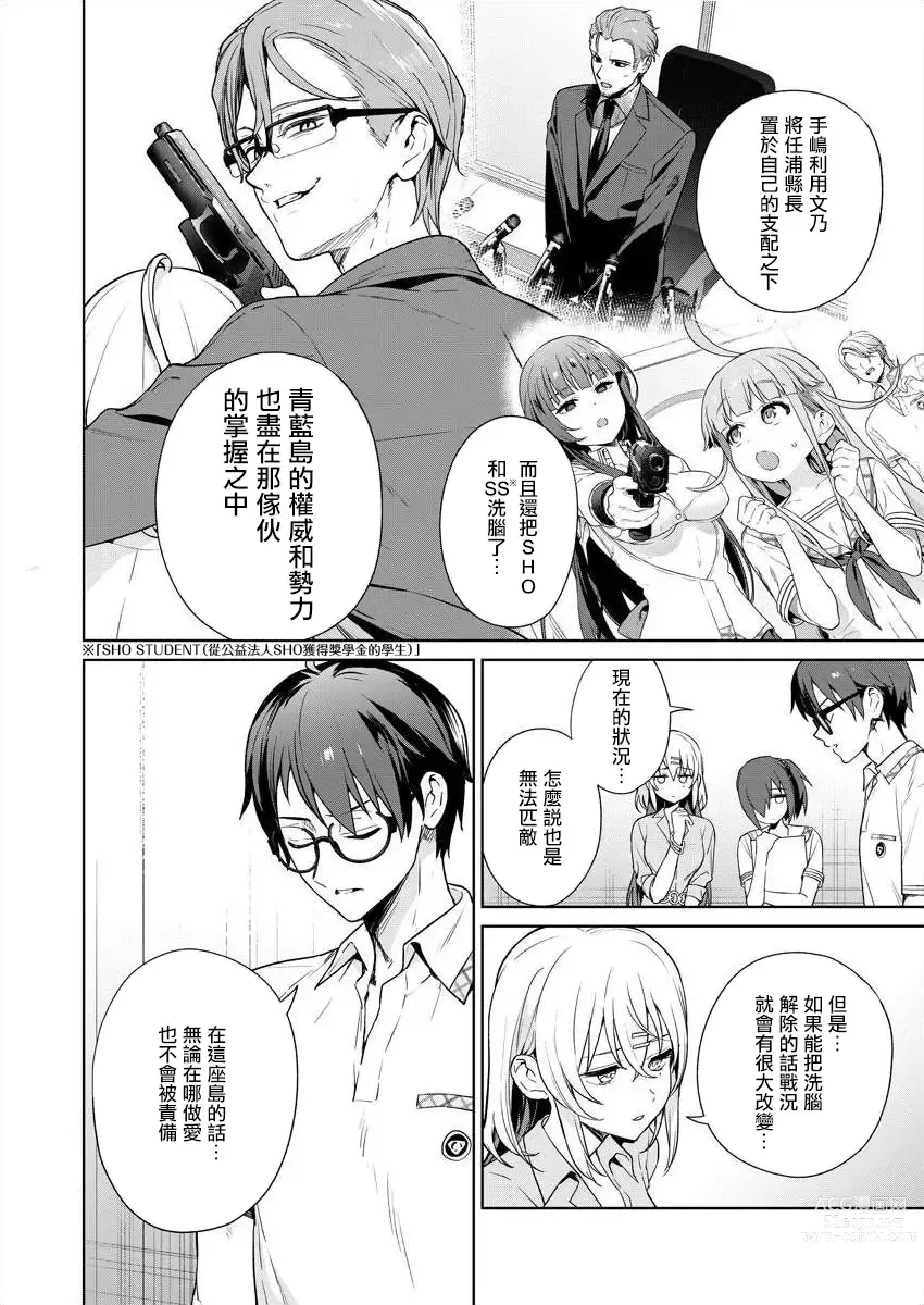 Page 4 of manga 住在拔作一樣的島嶼上的我究竟該怎麽辦呢?