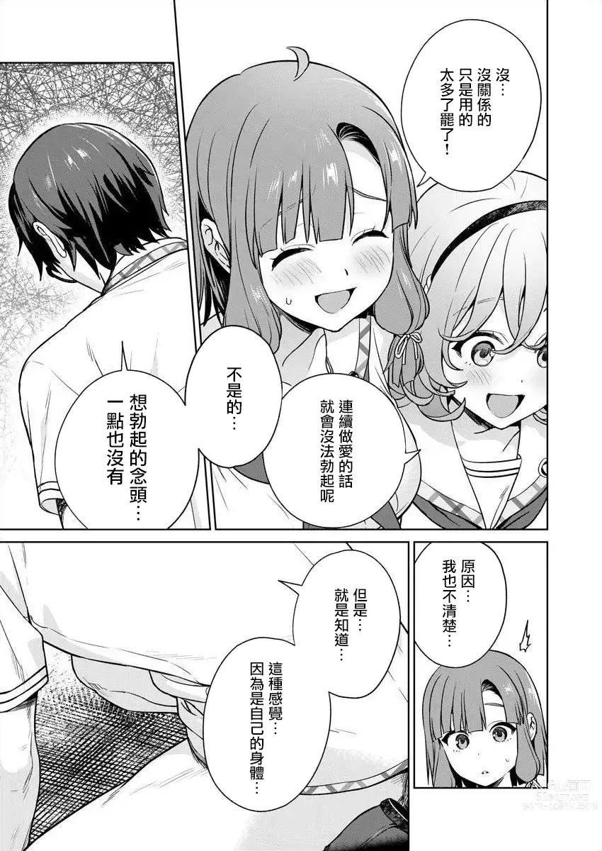 Page 31 of manga 住在拔作一樣的島嶼上的我究竟該怎麽辦呢?