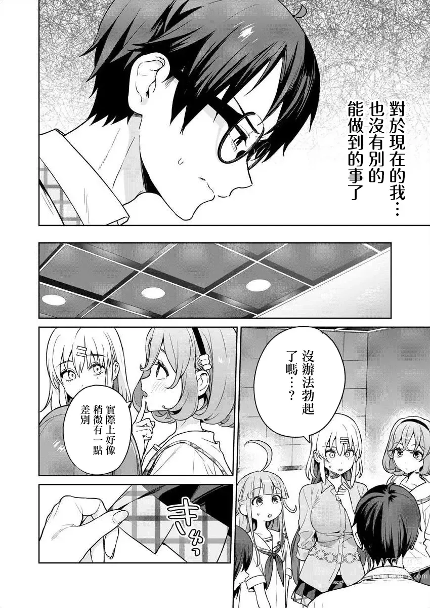 Page 34 of manga 住在拔作一樣的島嶼上的我究竟該怎麽辦呢?