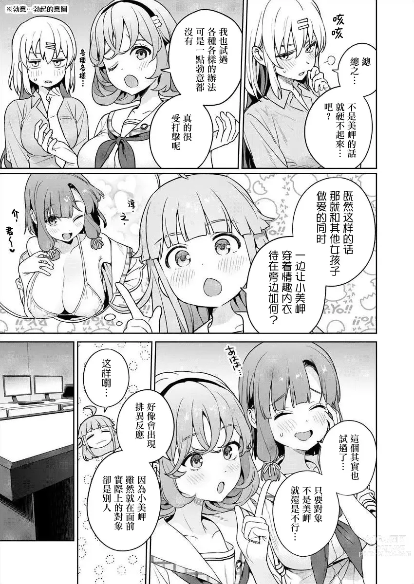 Page 37 of manga 住在拔作一樣的島嶼上的我究竟該怎麽辦呢?