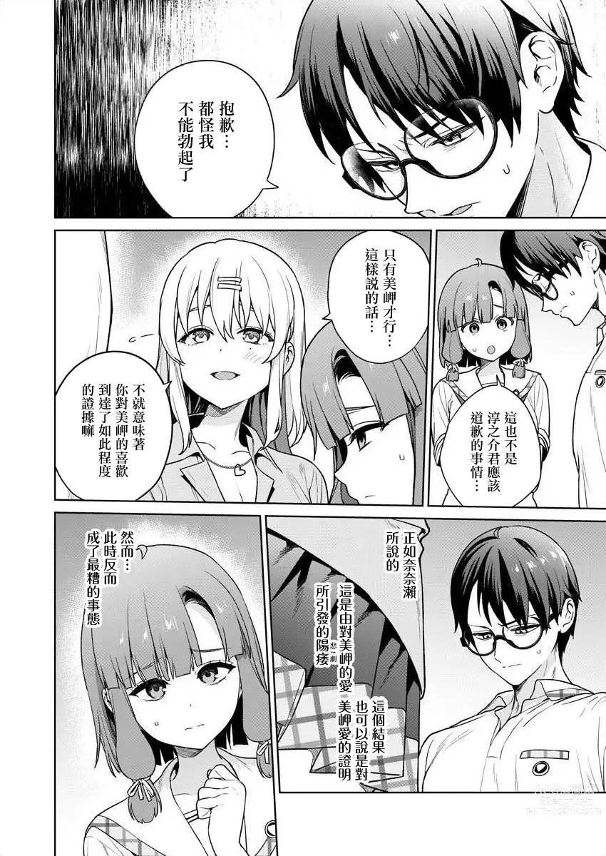 Page 38 of manga 住在拔作一樣的島嶼上的我究竟該怎麽辦呢?