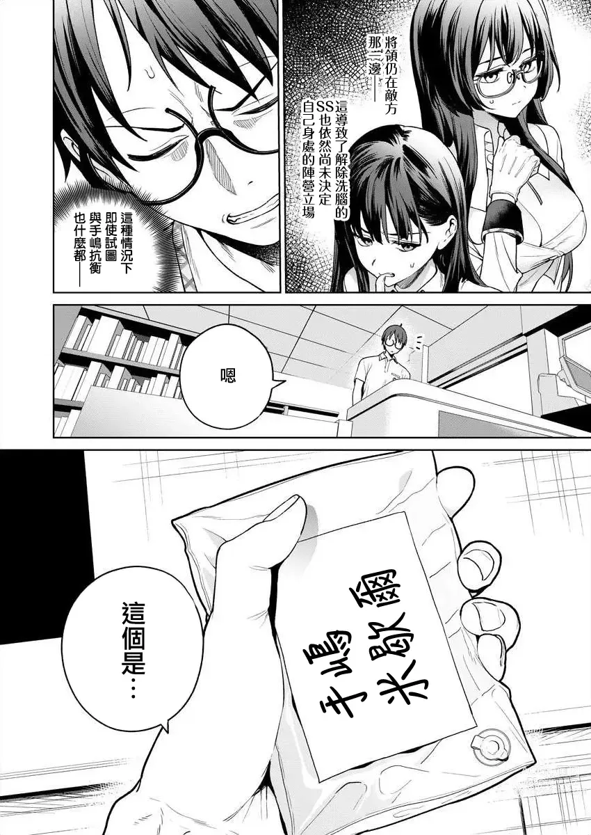 Page 40 of manga 住在拔作一樣的島嶼上的我究竟該怎麽辦呢?