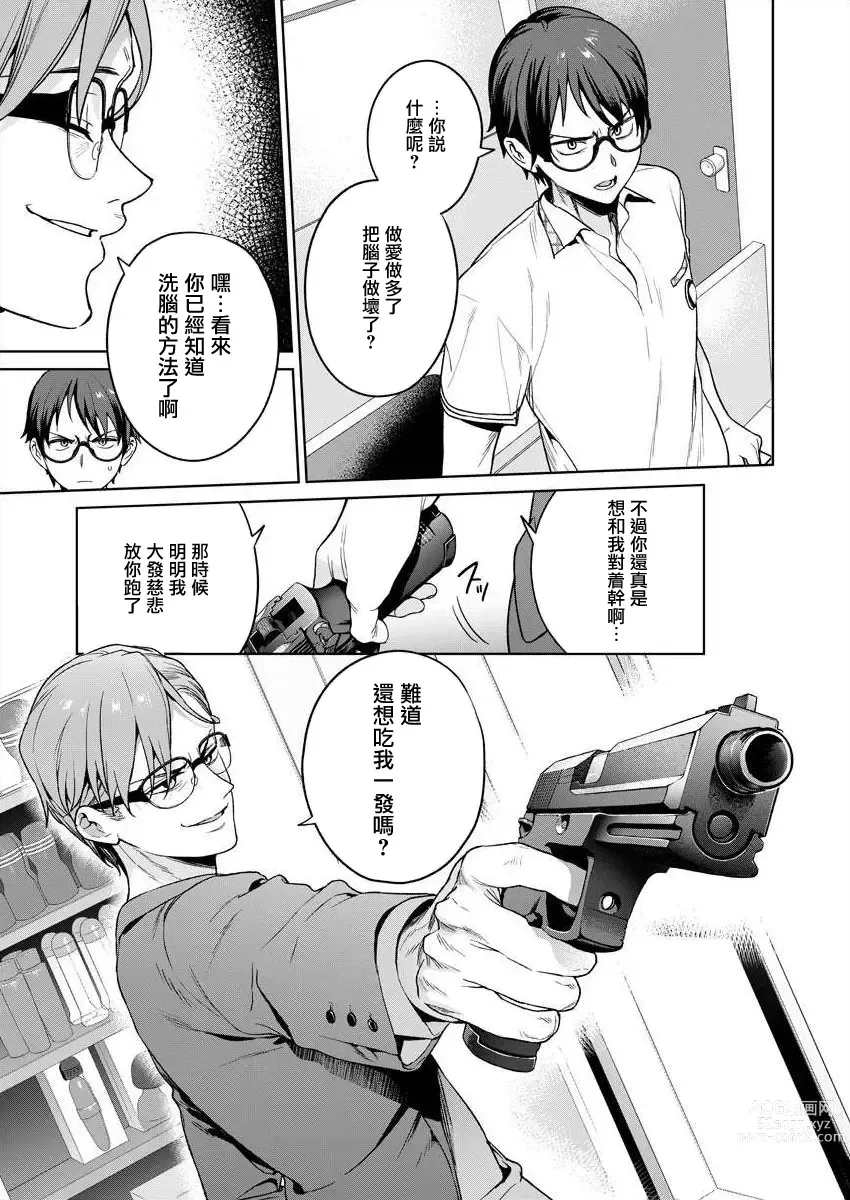 Page 43 of manga 住在拔作一樣的島嶼上的我究竟該怎麽辦呢?