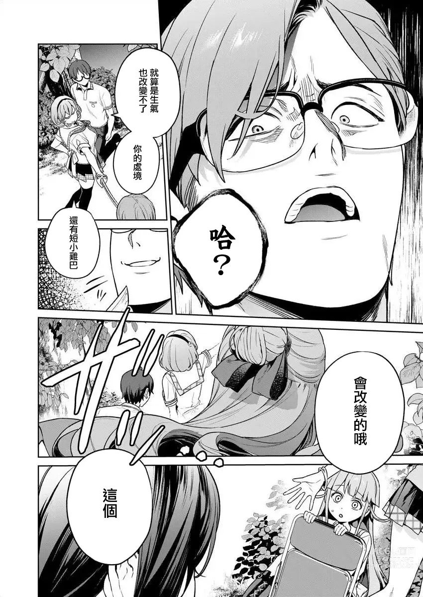 Page 52 of manga 住在拔作一樣的島嶼上的我究竟該怎麽辦呢?