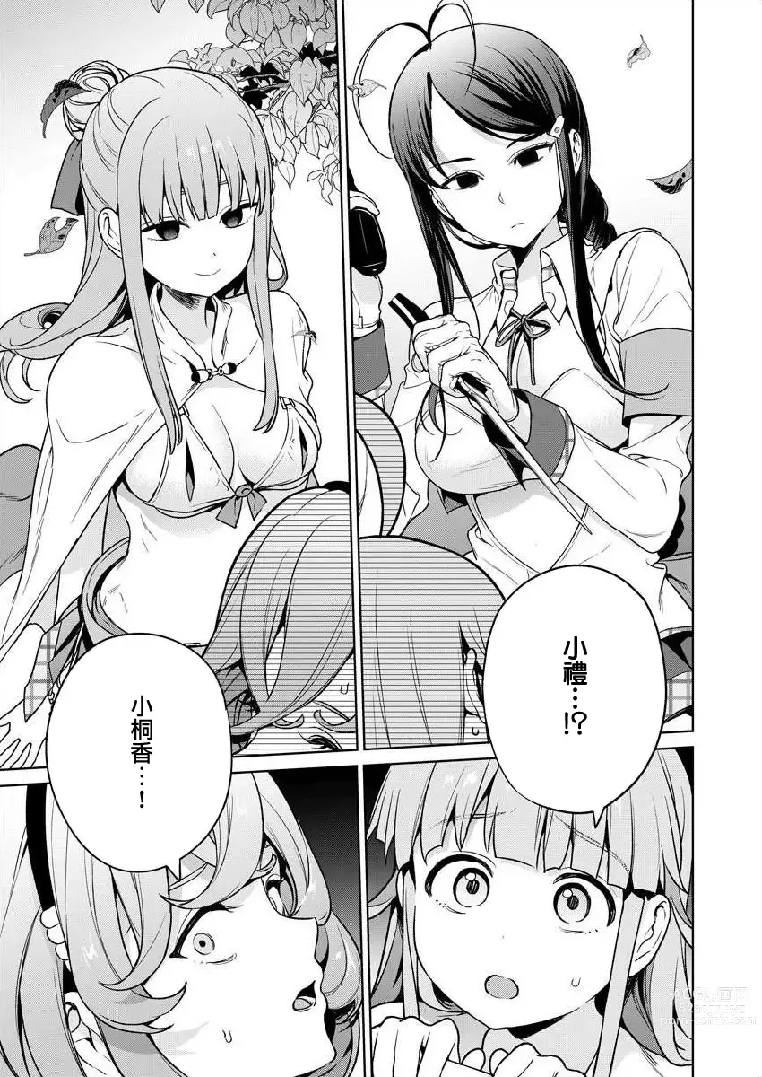 Page 53 of manga 住在拔作一樣的島嶼上的我究竟該怎麽辦呢?