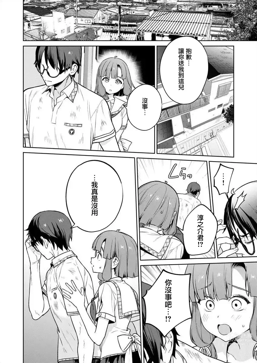 Page 56 of manga 住在拔作一樣的島嶼上的我究竟該怎麽辦呢?