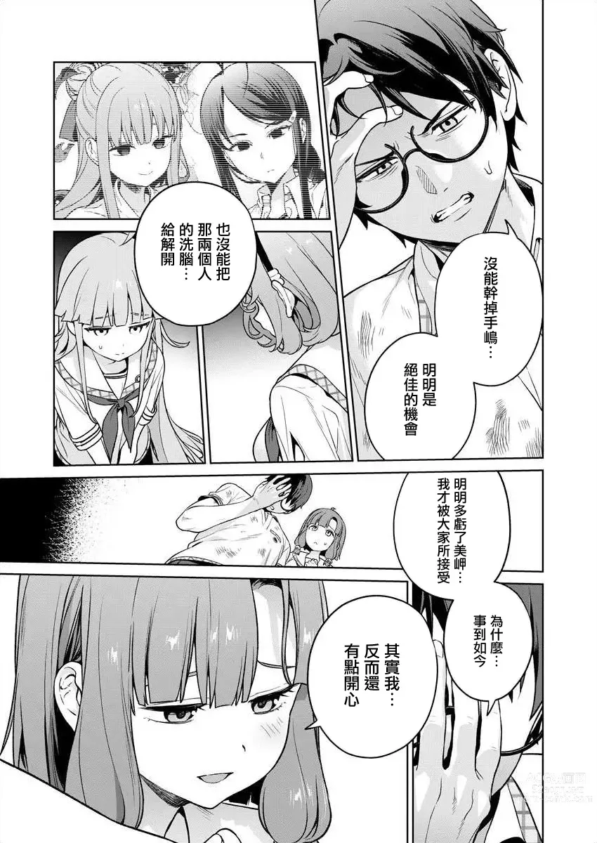 Page 57 of manga 住在拔作一樣的島嶼上的我究竟該怎麽辦呢?