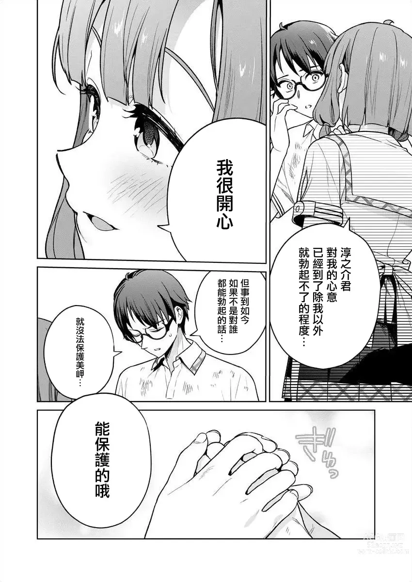 Page 58 of manga 住在拔作一樣的島嶼上的我究竟該怎麽辦呢?