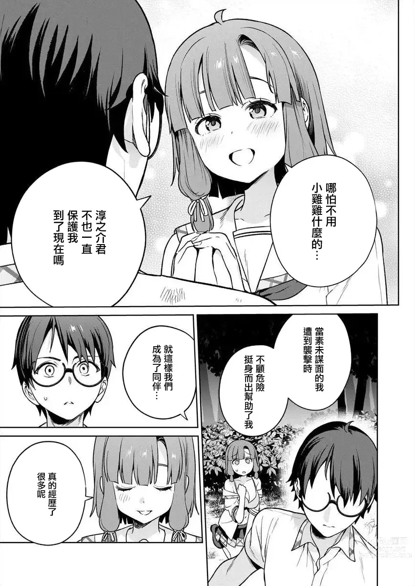 Page 59 of manga 住在拔作一樣的島嶼上的我究竟該怎麽辦呢?