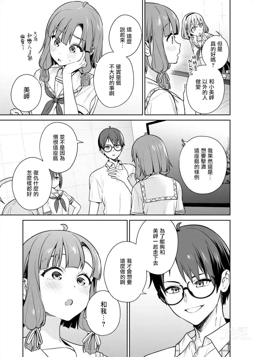 Page 7 of manga 住在拔作一樣的島嶼上的我究竟該怎麽辦呢?