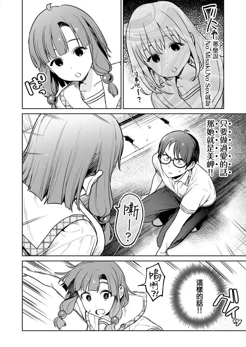 Page 66 of manga 住在拔作一樣的島嶼上的我究竟該怎麽辦呢?