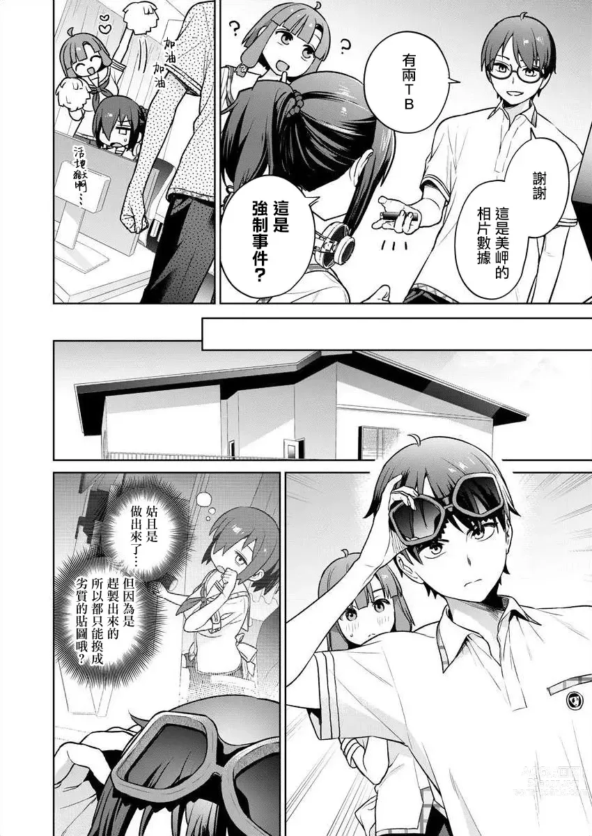 Page 72 of manga 住在拔作一樣的島嶼上的我究竟該怎麽辦呢?