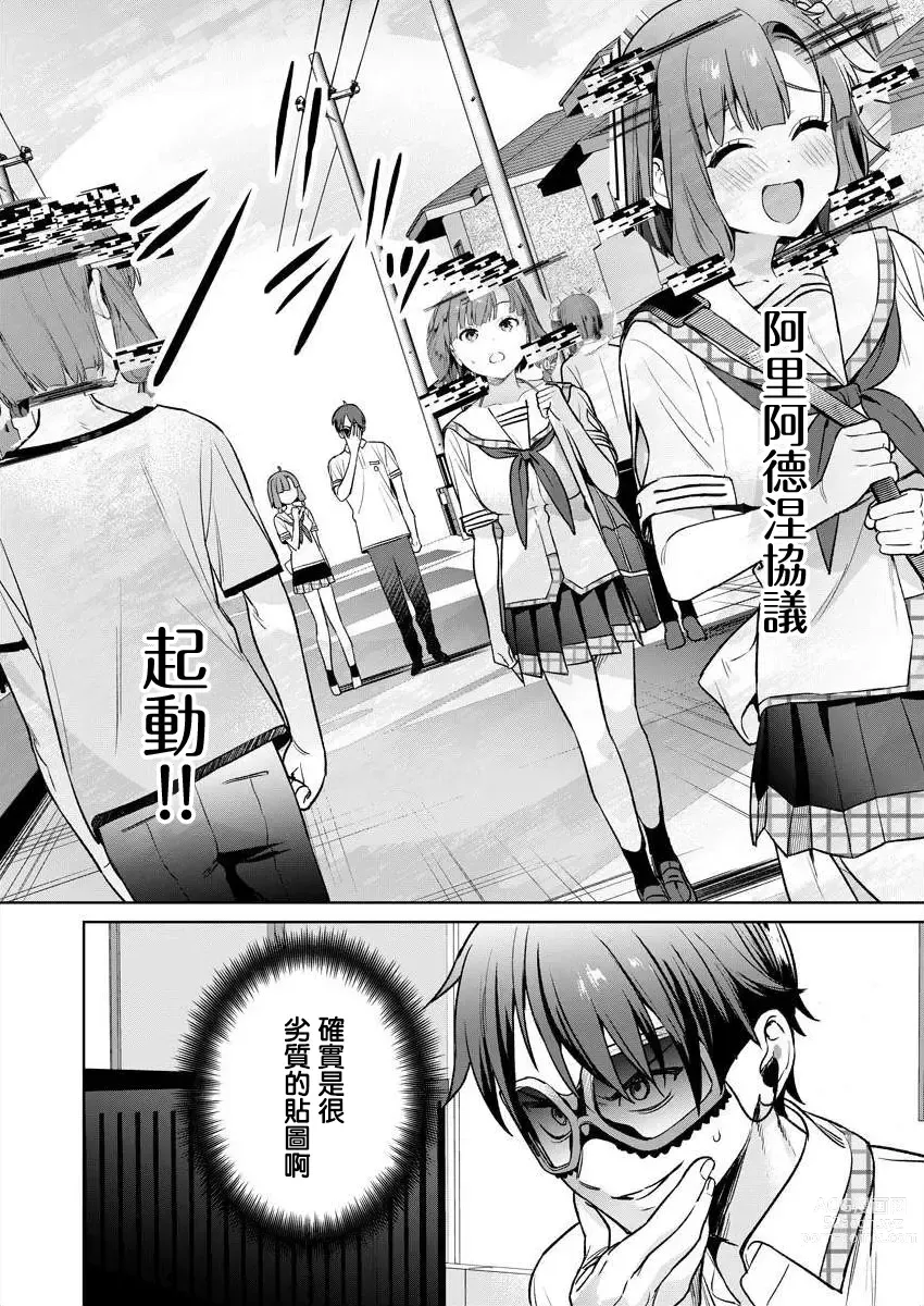 Page 74 of manga 住在拔作一樣的島嶼上的我究竟該怎麽辦呢?