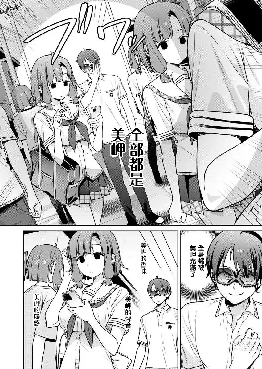 Page 76 of manga 住在拔作一樣的島嶼上的我究竟該怎麽辦呢?