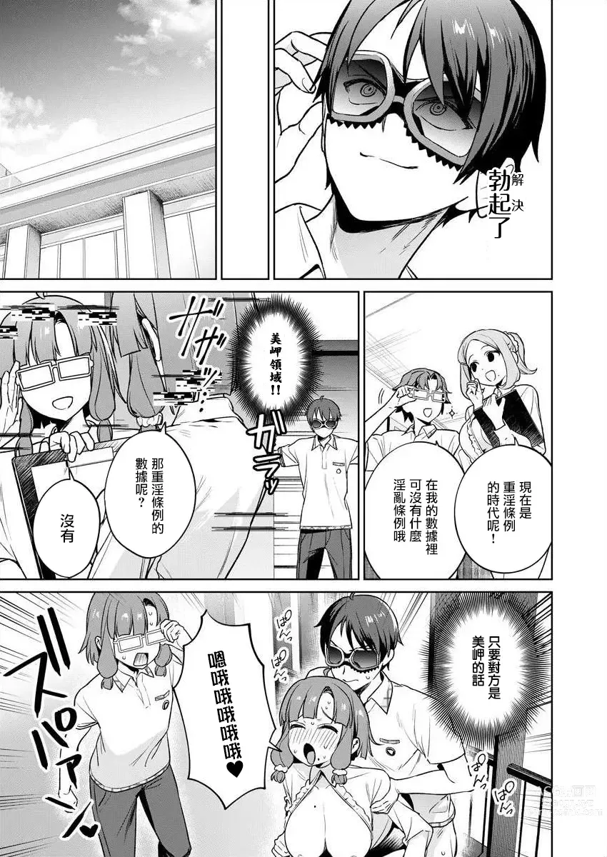 Page 79 of manga 住在拔作一樣的島嶼上的我究竟該怎麽辦呢?