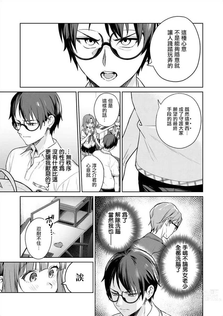 Page 9 of manga 住在拔作一樣的島嶼上的我究竟該怎麽辦呢?