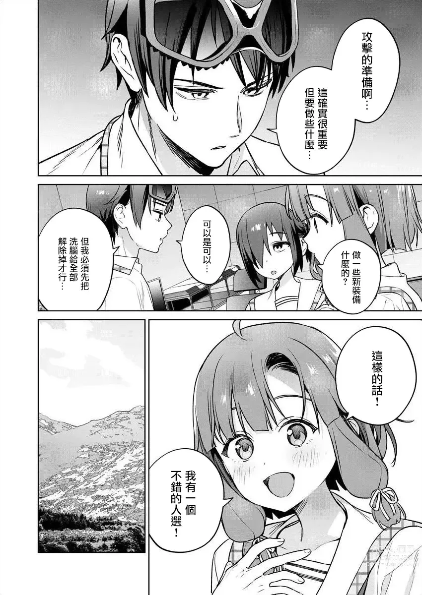 Page 84 of manga 住在拔作一樣的島嶼上的我究竟該怎麽辦呢?