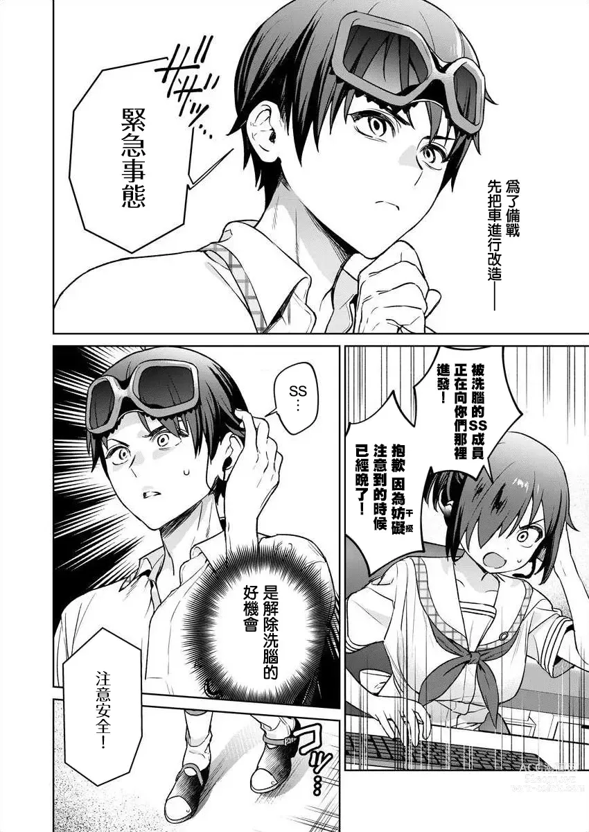 Page 90 of manga 住在拔作一樣的島嶼上的我究竟該怎麽辦呢?