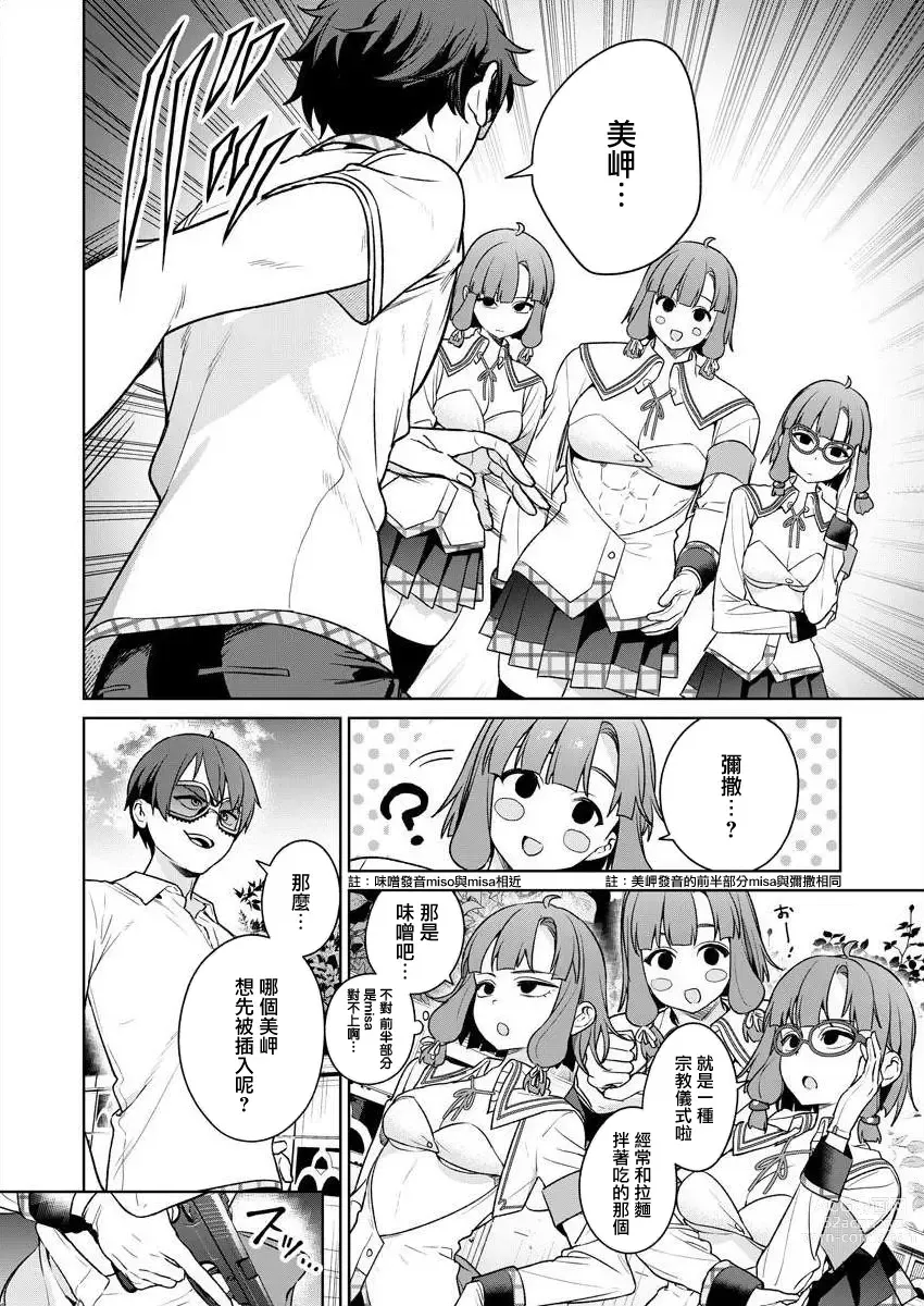 Page 98 of manga 住在拔作一樣的島嶼上的我究竟該怎麽辦呢?